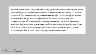 Предложения с уточняющими обособленными членами. (Вступительная часть). Правила по русскому языку.