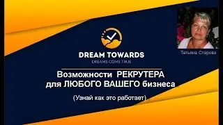 Возможности РЕКРУТЕРА