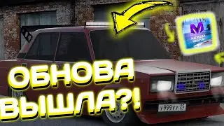 НОВАЯ ОБНОВА УЖЕ ВЫШЛА?! ЧТО ВЫЙДЕТ В ОБНОВЛЕНИИ НА МАТРЁШКА РП? #КРМПМОБАЙЛ #МАТРЕШКАРП