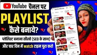 Playlist kaise banaye | youtube par playlist kaise banaye | how to create playlist on youtube ||