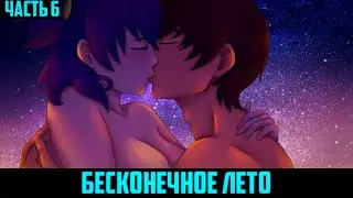 Горячие пионерки 🥵😏 ► Бесконечное лето | Прохождение Часть 6
