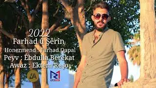 Farhad Qapal - Farhad û Şêrîn | فرهاد  2022قبال - فرهاد و شيرين