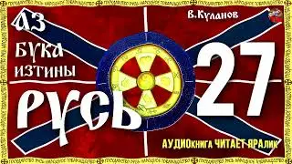Азбука Изтины Русь 27 Иконы месяцев, созвездий и дней недели, Хризма и Лабарум