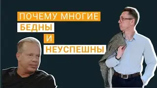 Это видео нужно посмотреть каждому! Джо Диспенза - Поясняет - Как вырваться из нищеты!