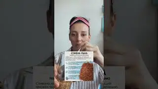 Семена льна🍀wb арт 21659250 