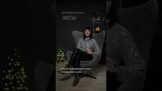 ВЕСЫ 2024, АСТРОПРОГНОЗ 