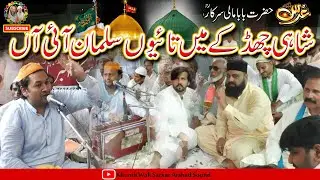 New Qawwali | Shahi Chad K Main Tayyon Salman Aai Aan | Tuqeer Ali Qawwal | Baba Mali Sarkar 2023