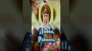 24 июля С Днём Святой Равноапостольной Княгини Ольги #православие 🙏