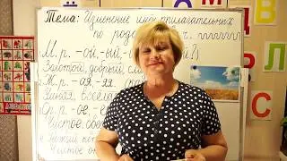 Имя прилагательное в единственном числе.