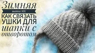 Шапка спицами с вытянутыми петлями|Шапка спицами из толстой пряжи/children's hat with knitting