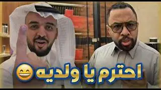 كبر الموضوع ابودحيم 🤦‍♂️😂