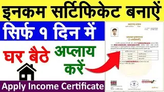 Income certificate Online Apply In Maharashtra || Apply Income certificate 