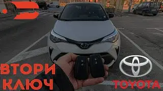 Втори keyless go ключ за Toyota C-Hr 2022 г. Автоключар Пловдив - Baukey