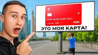 I Posted My Bank Card on All the Billboards in the City!