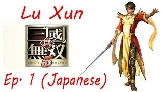 Shin Sangoku Musou 5 Lu Xun Ep. 1 Chapter 1 - Invasion of Xu Chang (Jap. Ver)