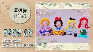 공주인형 수정도안