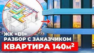 Вентиляция, увлажнение и кондиционирование воздуха для квартиры 140м2 | ЖК D1