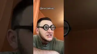 Дети сейчас VS Дети в 90-тые 