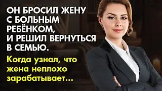 📕Истории из жизни ⚡Он бросил её одну с больным ребенком, но решил вернуться, 💰 когда узнал...