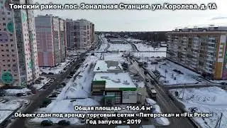 пос. Зональная Станция, ул. Королева, д. 1А