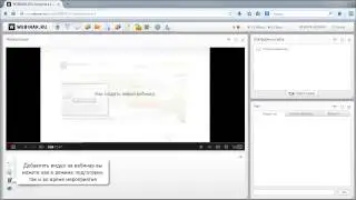 Как загрузить на вебинар видео с Youtube и Vimeo