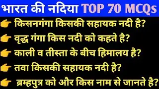 भारत की प्रमुख नदियां तथा उनके उद्गम स्थल? uppolice/SSC/upse/ras/CPO/railways/gk/upexam/CGL/gd/vpo