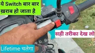 How to Install On off Switch In Bike | On Off switch for Bike | Switch | Bike mein on off switch