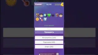 УГАДАЙ ПЕСНЮ ПО СМАЙЛАМ, УРОВНИ 61, 62, 63, 64, 65, 66, 67, 68, 69, 70