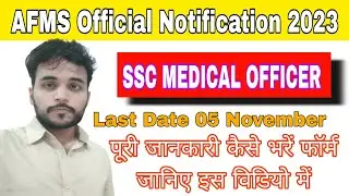 AFMS Official Notification 2023 | Medical Officer Vacancy | Armed Forces Medical Services Selection