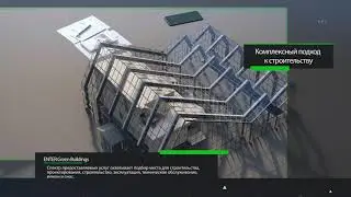Разработка видеоролика для EnterGreenBuildings