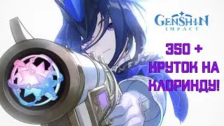 Кручу Клоринду и Сигну с Другом! | Крутки Геншин Импакт | Genshin Impact 4.7