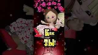 30 июля Международный День Дружбы ❤️
