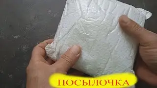 ВСЁ ПРОСТО! Распаковка Посылки из Китая.