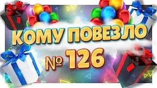 ИТОГИ № 126 ! КУКЛА ЛЕДИ БАГ в подарок ! #сюрприз #игрушки #кукла  #ледибаг