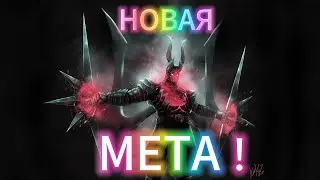 Террорблейд НОВАЯ мета ! ГАИД на ТБ патч 7.37d