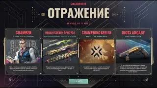 Обзор нового Боевого Пропуска (BattlePass) / Нового акта Отражение.