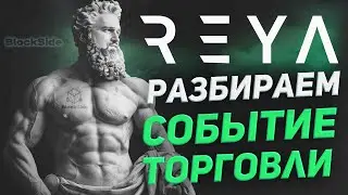 Reya как получить дроп (LGE и ITE)