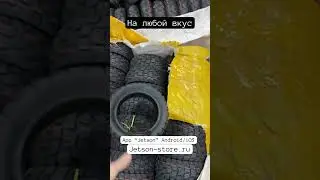 Покрышки для электросамокатов Kugoo, Xiaomi #электросамокат #покрышкидляKugoo #покрышки