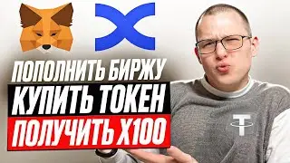 КАК КУПИТЬ КРИПТУ С КАРТЫ и пополнить Metamask + 5 ТОП МОНЕТ