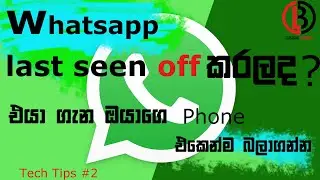 whatsapp new tips | එයා ගැන විස්තර ඔයාගෙ phone  එකෙන් බලාගන්න | Lakshitha bandara