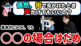 【虫眼鏡】偶然街で会った時、声かけてもいいですか？スタジオに来ちゃうファンどう思いますか？ファン対応について【ラジオ/切り抜き】