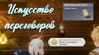 Искусство переговоров | Сцены жизни в крепости Меропид | Фонтейн | Озвучка | Genshin Imapct