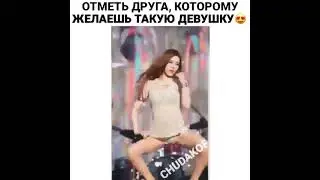 Я не знаю Кто она. Но эти движения 😣