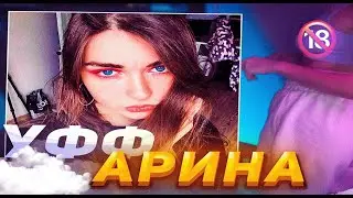 АРИНЯН СПАЛИЛА БУБСЫ ПРЯМО НА СТРИМЕ? AhriNyan/stream. Twitch