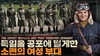 독일을 벌벌 떨게 한 소련의 여성 부대? 전투기 파일럿, 라스코바 이야기 [아르마다 밀리터리 EP.04] (ENG sub)