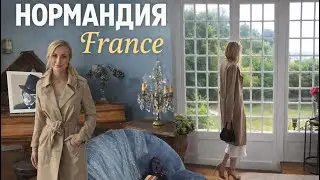 Castel in Normandy, Etreta / Замок во Франции для принцессы , регион Нормандия, город Этрета