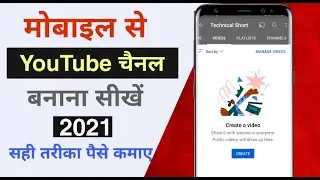 youtube channel kaise banaye aur paise kaise kamaye | how to make youtube channel | how to create a