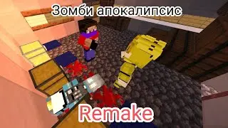 Зомби апокалипсис 7 серия: Потери
