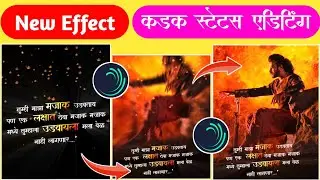 नवीन मराठी Attitude स्टेटस एडिटिंग | New Attitude Status Editing | Alight Motion | Sachin Mane Tv