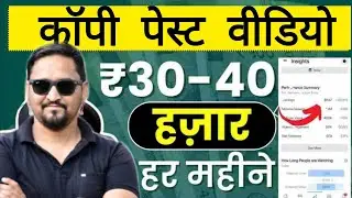 Copy Pest Channel banakar paisa kamaen copy pest Earning #copypestwork